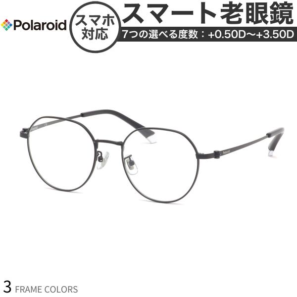 ポラロイド PLDCN0085/F 50サイズ スマート老眼鏡 UVカット 紫外線カット Polar...