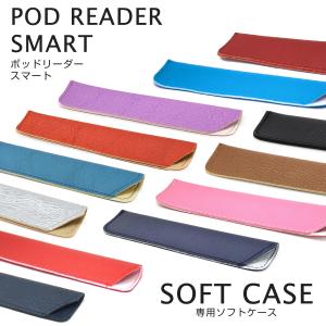 【ネコポス：10個まで】 ポッドリーダー スマート ソフトケース POD READER SMART podreader ケース リーディンググラ [ACC]