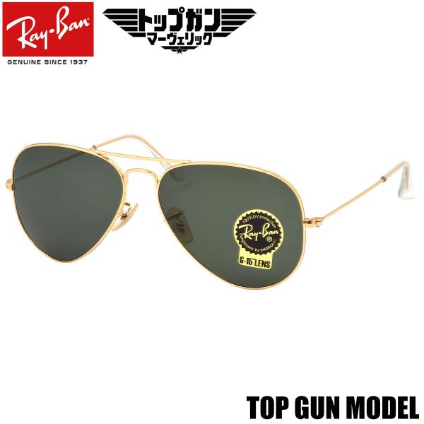 レイバン サングラス RB3025 W3400 58 Ray-Ban トップガン マーヴェリック ア...