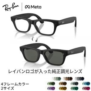 レイバン調光レンズ META BLAYZER