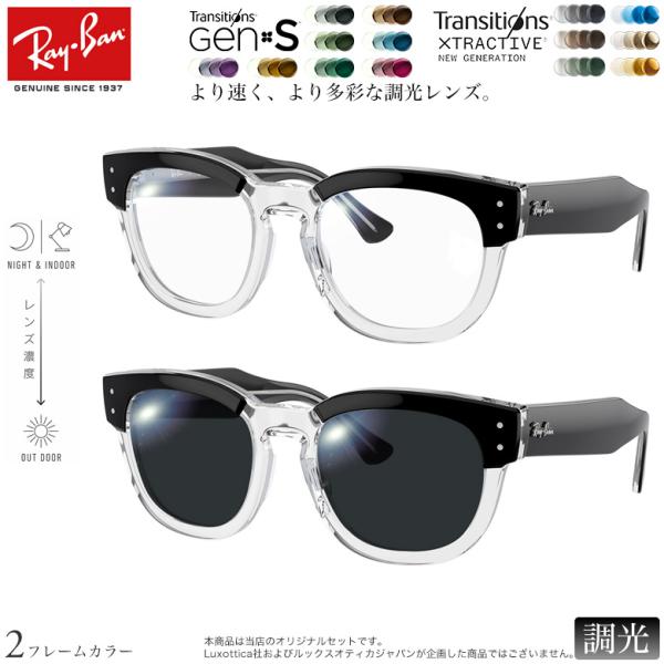 レイバン RX0298VF 50サイズ トランジションズ GEN S エクストラアクティブ ニュージ...