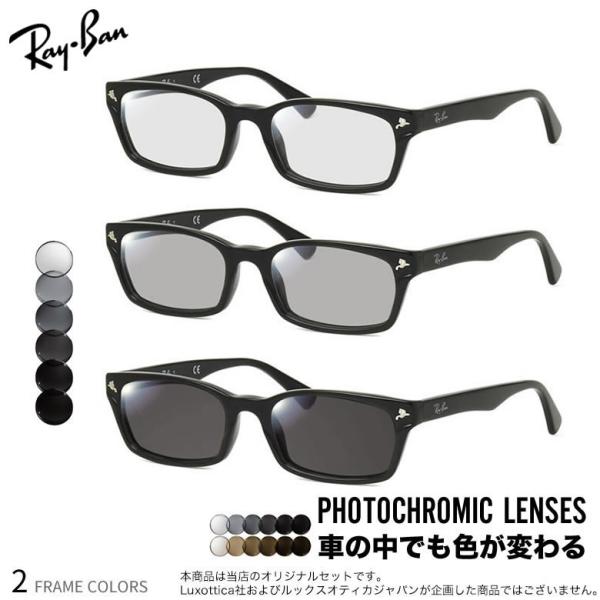 レイバン RX5017A 52サイズ 可視光調光 アートEX サングラス 車の中でも色が変わる 2W...