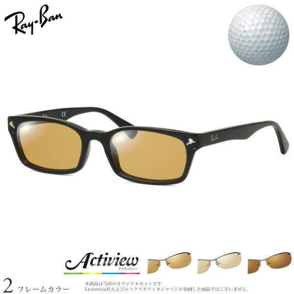 ゴルフ専用レンズセット レイバン RX5017A 52サイズ アクティビューゴルフ Actiview...