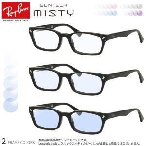 レイバン RX5017A 52サイズ サンテック ミスティ 調光 サングラス 眼鏡 度付き 色が変わる ライトカラー フォトクロミック UVカット 紫 [OS]｜thats-net