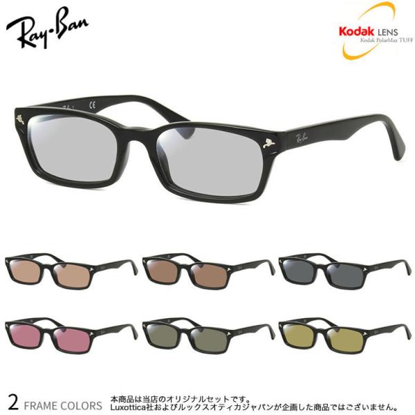 レイバン RX5017A 52サイズ コダック ポラマックス タフ 偏光サングラス 釣り ドライブ ...