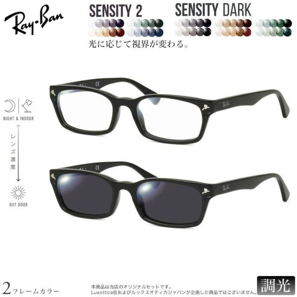 レイバン RX5017A 52サイズ センシティ2 センシティダーク 可視光調光 調光 サングラス ...