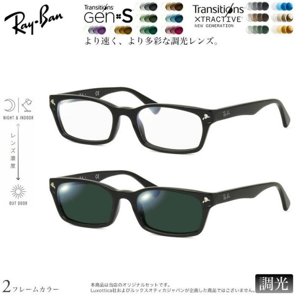 レイバン RX5017A 52サイズ トランジションズ GEN S エクストラアクティブ ニュージェ...