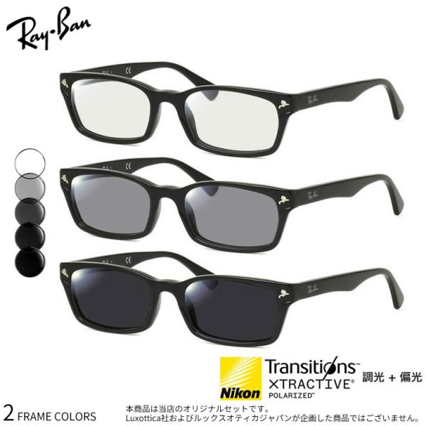 レイバン RX5017A 51サイズ トランジションズ エクストラアクティブ 可視光調光サングラス ...