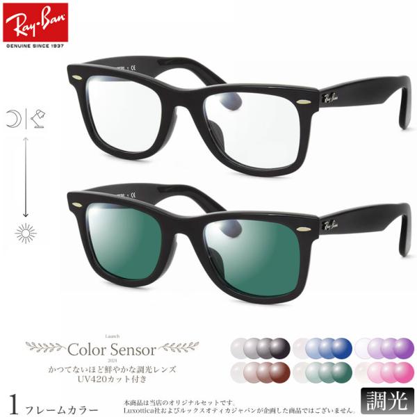 レイバン RX5121F 50サイズ カラーセンサー Color Sensor 調光 色彩鮮やかで高...