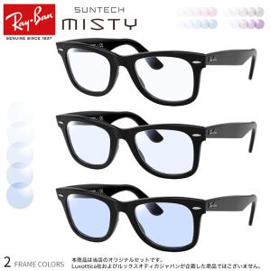 レイバン RX5121F 50サイズ サンテック ミスティ 調光 サングラス 眼鏡 度付き 色が変わる ライトカラー フォトクロミック UVカット 紫 [OS]｜thats-net