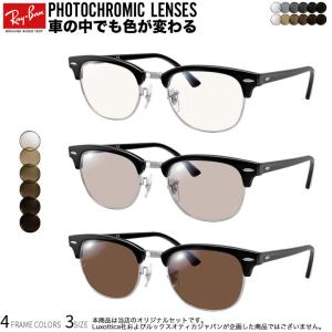 レイバン RX5154 49サイズ 51サイズ 可視光調光 アートEX サングラス 車の中でも色が変わる 2WAY Ray-Ban｜thats-net