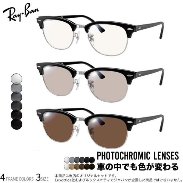 レイバン RX5154 49サイズ 51サイズ 可視光調光 アートEX サングラス 車の中でも色が変...