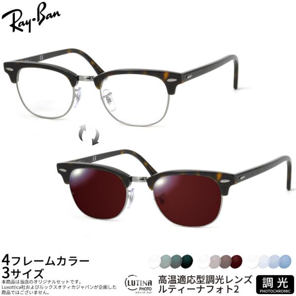 レイバン 調光 サングラス RX5154 49/ 51/ 53サイズ ルティーナフォト2 度付き対応...