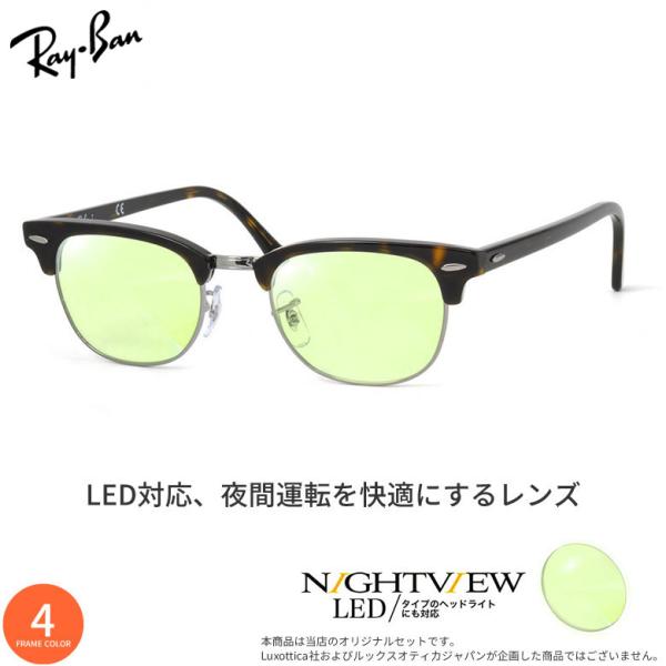 レイバン RX5154 夜間運転 LED対応 車 ドライブ 度付き ナイトビュー NIGHT VIE...