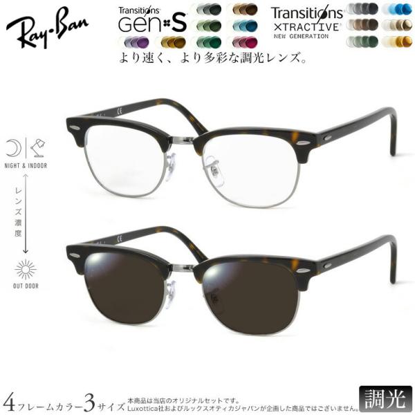 レイバンRX5154 49/51/53サイズ トランジションズ GEN S エクストラアクティブ ニ...
