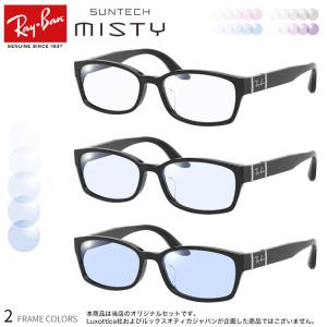 レイバン RX5198 53サイズ サンテック ミスティ 調光 サングラス 眼鏡 度付き 色が変わる ライトカラー フォトクロミック UVカット 紫外 [OS]｜thats-net