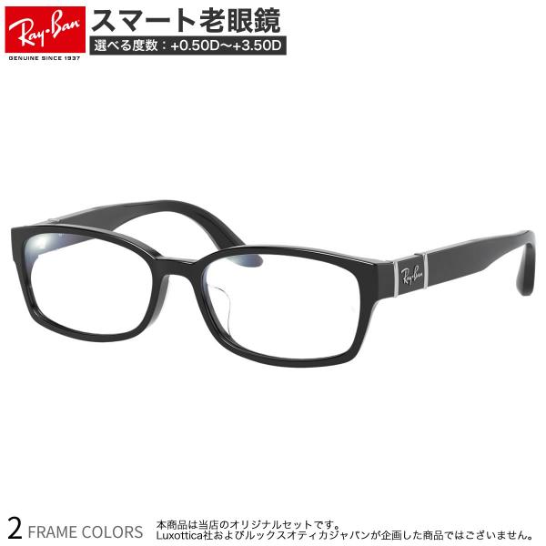 レイバン RX5198 53サイズ スマート老眼鏡 ブルーライトカット PCメガネ UVカット 紫外...