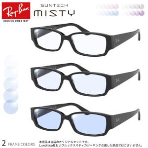 レイバン RX5250 54サイズ サンテック ミスティ 調光 サングラス 眼鏡 度付き 色が変わる ライトカラー フォトクロミック UVカット 紫外 [OS]｜thats-net