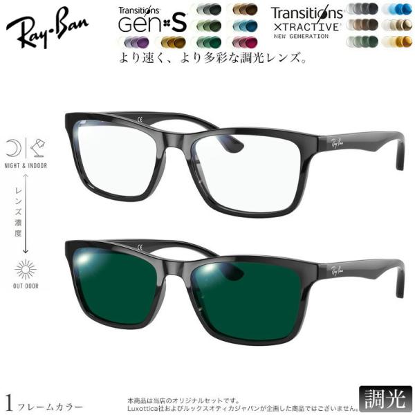 レイバン RX5279F 55サイズ トランジションズ GEN S エクストラアクティブ ニュージェ...