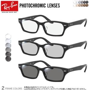 レイバン RX5344D 55サイズ 調光 サングラス 眼鏡 度付き 色が変わる UVカット 紫外線カット フォトクロミック Ray-Ban あす楽対 [OS]