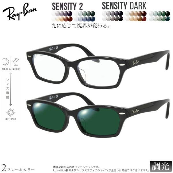 レイバン RX5344D 55サイズ センシティ2 センシティダーク 可視光調光 調光 サングラス ...