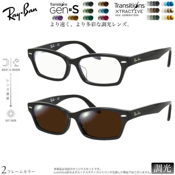レイバン RX5344D 55サイズ トランジションズ GEN S エクストラアクティブ ニュージェ...
