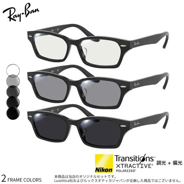 レイバン RX5344D 55サイズ トランジションズ エクストラアクティブ 可視光調光サングラス ...