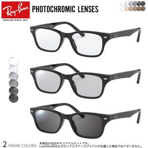 レイバン RX5345D 53サイズ 調光サングラス 眼鏡 度付き 色が変わる UVカット 紫外線カット フォトクロミック Ray-Ban あす楽対応 [OS]