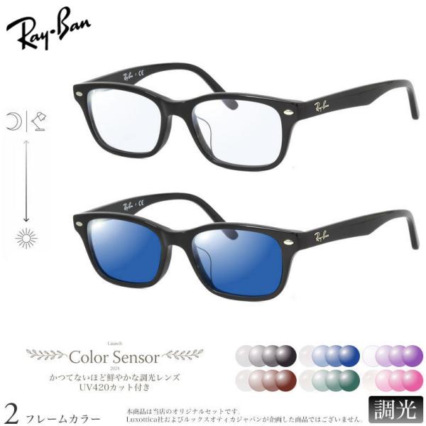 レイバン RX5345D 53サイズ カラーセンサー Color Sensor 調光 色彩鮮やかで高...