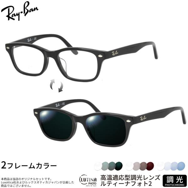 レイバン 調光 サングラス RX5345D 53サイズ ルティーナフォト2 度付き対応 色が変わる ...