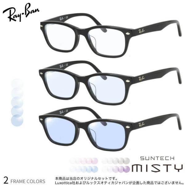 レイバン RX5345D 53サイズサンテック ミスティ ライトカラー 調光 サングラス ダテメガネ...
