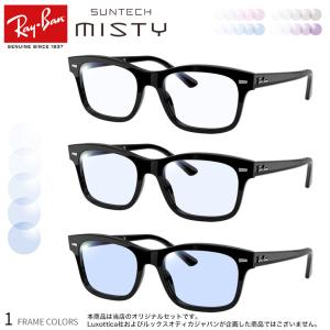 レイバン RX5383F 2000 54 サイズ サンテック ミスティ 調光 サングラス 眼鏡 度付き 色が変わる ライトカラー フォトクロミック U [OS]｜thats-net
