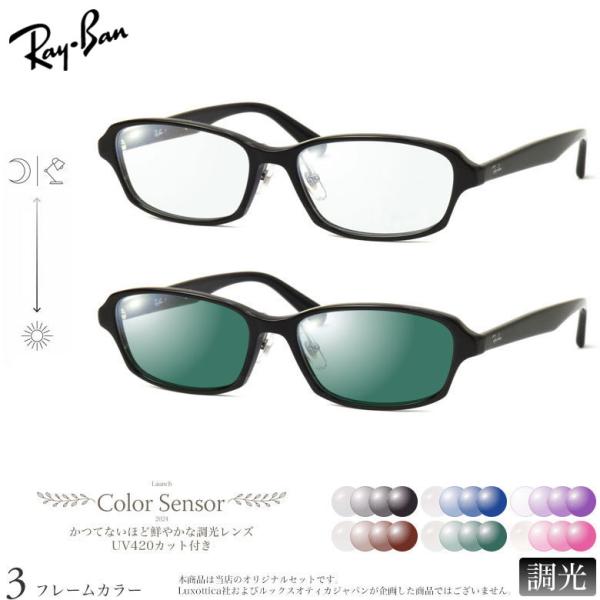 レイバン RX5385D  55サイズ カラーセンサー Color Sensor 調光 色彩鮮やかで...