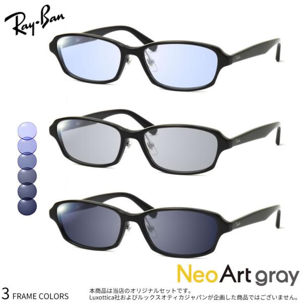 レイバン RX5385D 55サイズ ネオアートグレー 調光 サングラス  色が変わる ネオコントラ...
