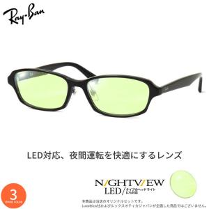 Ray-Ban（レイバン） RX5017A 夜間運転 LED対応 車 ドライブ 度付き
