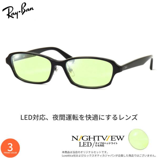 レイバン RX5385D 55サイズ 夜間運転 LED対応 車 ドライブ 度付き ナイトビュー NI...
