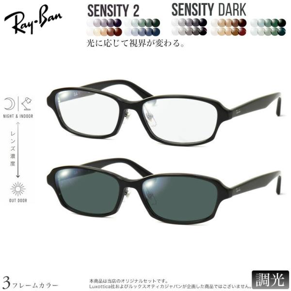 レイバン RX5385D 55サイズ センシティ2 センシティダーク 可視光調光 調光 サングラス ...