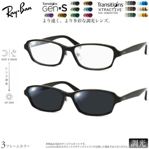 レイバン RX5385D 55サイズ トランジションズ GEN S エクストラアクティブ ニュージェ...