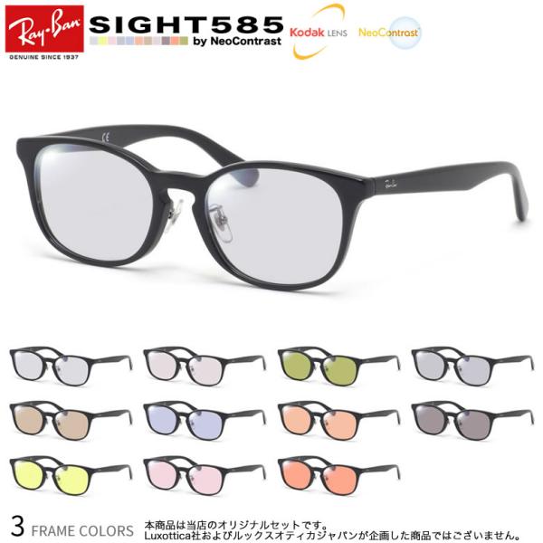 レイバン RX5386D 51サイズ サングラス SIGHT585 サイト585 サングラス 度付き...