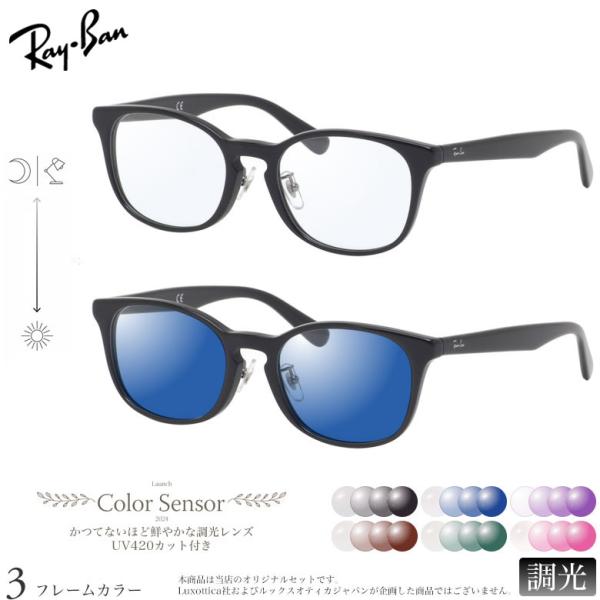 レイバン RX5386D 51サイズ カラーセンサー Color Sensor 調光 色彩鮮やかで高...