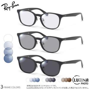 レイバン RX5386D 51サイズ ルティーナフォト TBS マツコの知らない世界 サングラス 色が変わる 眼精疲労予防 ブルーライトカット PC スマホ メガネ Ray-Ban