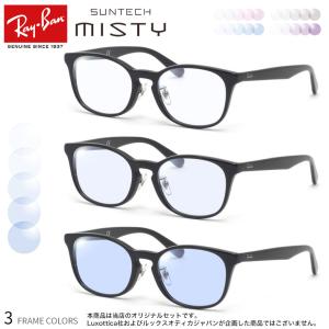 レイバン RX5386D 51サイズ サンテック ミスティ 調光 サングラス 眼鏡 度付き 色が変わる ライトカラー フォトクロミック UVカット 紫 [OS]｜thats-net
