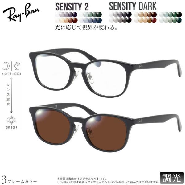 レイバン RX5386D 51サイズ センシティ2 センシティダーク 可視光調光 調光 サングラス ...