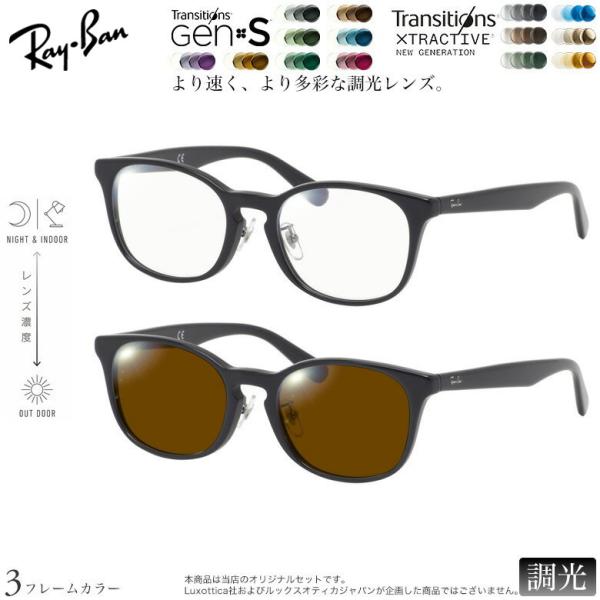 レイバン RX5386D 51サイズ トランジションズ GEN S エクストラアクティブ ニュージェ...