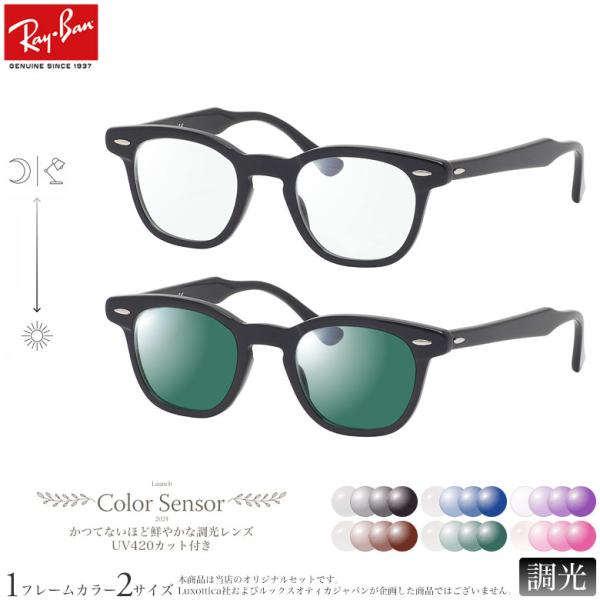 レイバン RX5398 48サイズ 50サイズ カラーセンサー Color Sensor 調光 色彩...