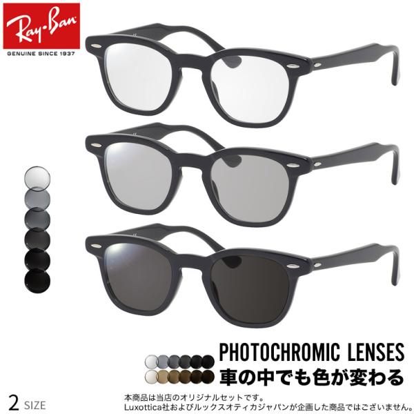 レイバン RX5398 48サイズ/RX5398F 50サイズ 可視光調光 アートEX サングラス ...