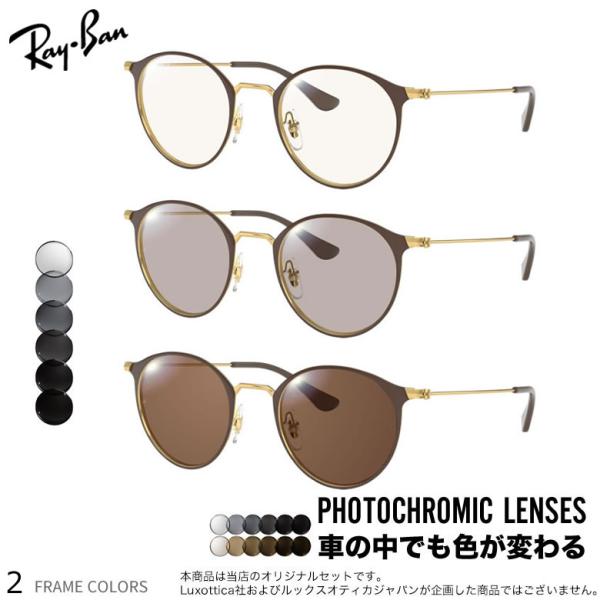 レイバン RX6378F 51サイズ 可視光調光 アートEX サングラス 車の中でも色が変わる 2W...