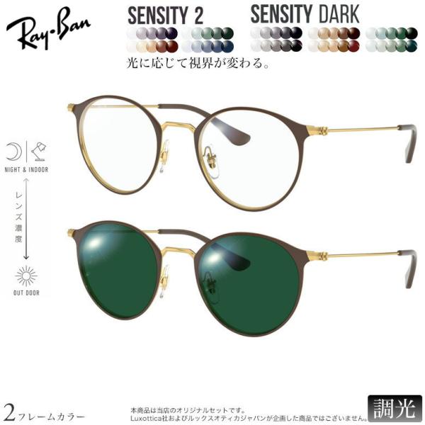 レイバン RX6378F 51サイズ センシティ2 センシティダーク 可視光調光 調光 サングラス ...