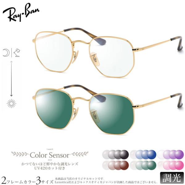 レイバン RX6448 48サイズ 51サイズ 54サイズ カラーセンサー Color Sensor...