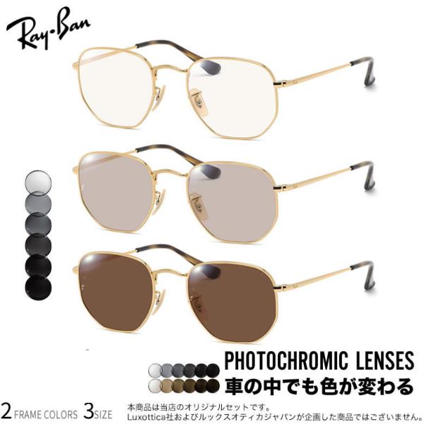 レイバン RX6448 48サイズ 51サイズ 54サイズ 可視光調光 アートEX サングラス 車の...